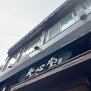 마차곡 | [빵투어] 성심당 본점 / 주말 웨이팅 후기 / 주차장 추천 / 자세한 꿀팁 공유