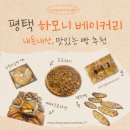동네 마트 안쪽의 기적? 속는 셈 치고 샀다가 단골 예약하고 온 빵집 후기
