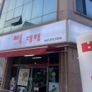 빽대패