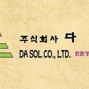 주식회사다솔 이미지