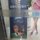 늘봄 스크린 골프 | 호평동 평내동 늘봄 스크린골프 후기!!!