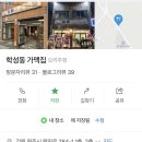 학성동가맥집