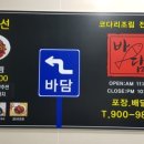 바담코다리 명지점 이미지