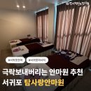 탐사랑안마원 네이버블로그