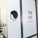 또옴살롱 네이버블로그