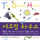 시크릿 하우스 이미지