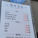 행복집밥 이미지