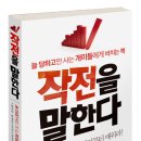 작전을 말한다 (참돌) 10 이미지