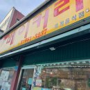 사돈네닭강정 이미지