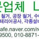 냉동기 철거 전문 L&C산업 이미지