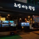 초밥파는횟집
