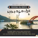 (주)나라투어 티스토리