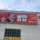 이강빈의 불쌈밥 이미지