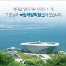 국립해양박물관 이미지