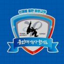 용인대 석사 합기도 & 휘트니스 네이버블로그