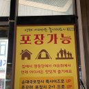 신의주순대와쭈꾸미청학점