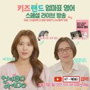 문지원헤어 | 키즈랜드 TV영어유치원 엄마Do아이Do 촬영 후기
