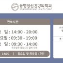 동행정신건강의학과의원 이미지