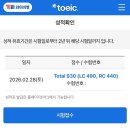 중화고등학교 | 2026년 2월 28일 제564회 토익 후기(독학, 1주일, 930점, 900점 이상, 중화고등학교)