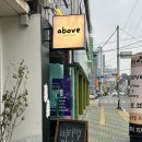 감삼역 | 대구 감삼역 감성카페, 어보브 내돈내산 솔직후기