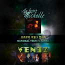 10월 5일 (토. 7시) 오르부아미쉘X밴이지 NATIONAL TOUR IN KOREA!!! 이미지
