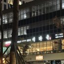 서김해새마을금고본점 | 김해율하맛집 / 김해장유맛집 / 율하2지구맛집 – 이가육 장유율하 본점 솔직 후기