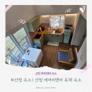 비앤비산청 | [경남 산청] 경남 산청 에어비앤비 감성숙소 추천 지리산 청정수풀