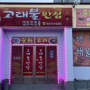 고래불반점 이미지