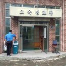 오목 경로당 이미지