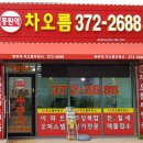 동탄역차오름공인중개사사무소 | [공지] 새롭게 다시 시작합니다.