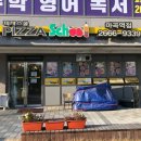 피자스쿨마곡역점
