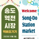 송도시장 이미지