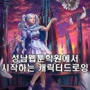 웹툰드로잉의 첫 걸음 | 성남웹툰학원, 판교·수내·이매에서 시작하는 캐릭터드로잉 첫걸음