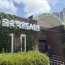 숲속 향기 작은도서관 이미지