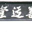 간재종택(艮齋宗宅) 이미지