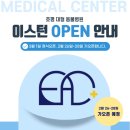 24시이스턴동물의료센터 | 호평 이스턴동물의료센터 가오픈 소식! [24시이스턴동물의료센터]