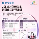 2024년 제천동양일보배 대회요강 및 참가신청서(24.03.18재수정 슬리퍼사이즈 285mm만 추가) 이미지