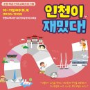 인천이 재밌다 이미지