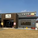 산청오리주물럭 | 삼례맛집 산청가든,오리주물럭 솔직한후기