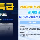 ■ [공기업 전공/NCS 실제기출] 국가철도공단, 한국농어촌공사, 수협중앙회, 한전KPS, 대구공공시설관리공단, 국토안전관리원 ■ 이미지