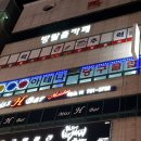 터미널 당구클럽 이미지