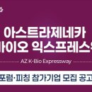 한국아스트라제네카 이미지