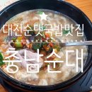 대전순대 이미지