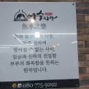 어수지락