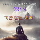 기한 없는 유목 이미지