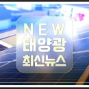 지원엔지니어링태양광발전소 이미지