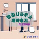 우리 행정사 사무소 | 검단 행정사 사무소 사무실 계약 후기 (ft. 고려 사항)
