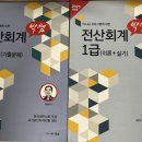 전산회계 1급 필기 (5편 - 기출문제풀이) | [이대로만 하면 합격] 전산회계 1급 원트 합격 후기! 박쌤 전산회계 강의 교재 &amp;기출 공부 방법 공유...
