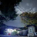 토담산장 이미지