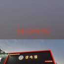 갈속집구미산동점